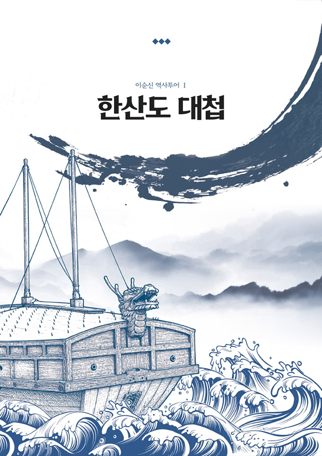 이순신 리더십 캠프 문화해설집 미리보기 2