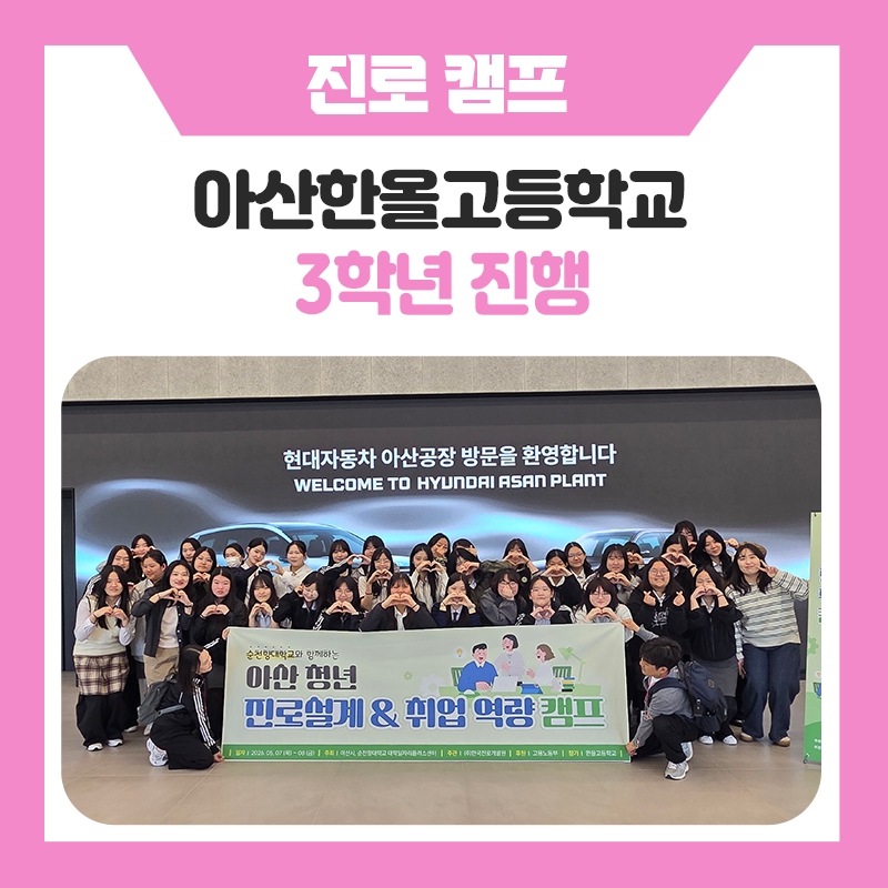 [한국진로개발원] 아산한올고등학교 취업진로캠프 후기 ｜ 자기이해 · 면접코칭 · 기업견학까지 알찬 2일