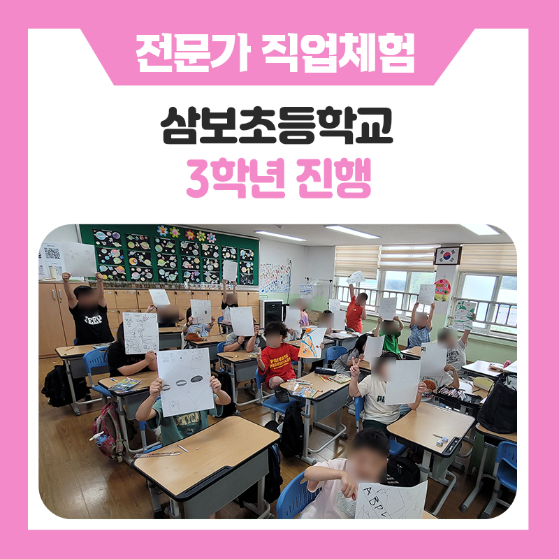 한국진로개발원 진로체험 프로그램, 증평 삼보초등학교 학생들이 직접 웹툰을 제작하며 창의력과 상상력을 키운 특별한 수업