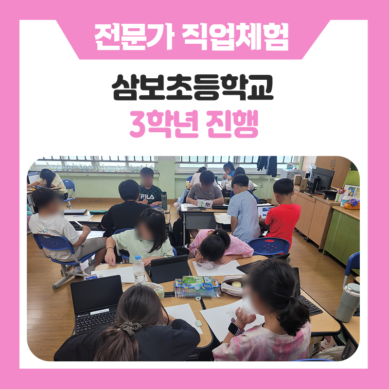 증평 삼보초등학교 3학년 학생들의 상상력이 작품이 되는 시간! 웹툰작가 직업체험