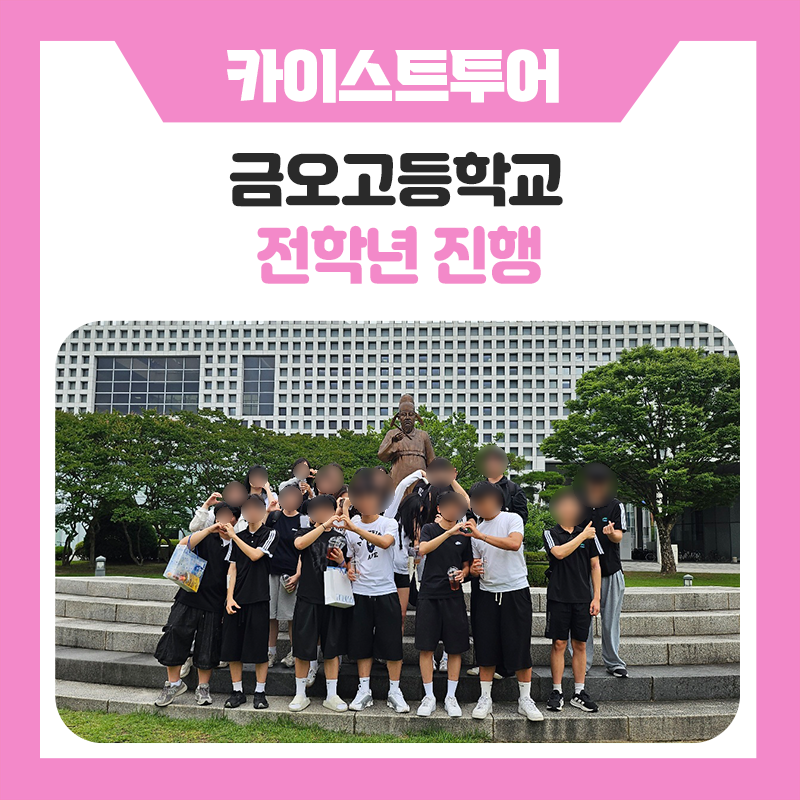 금오고등학교와 한국진로개발원이 함께한 KAIST 캠퍼스 투어! 직접 만나보고 경험하는 특별한 대학탐방 이야기