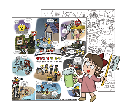 안전한 게 딱 좋아!