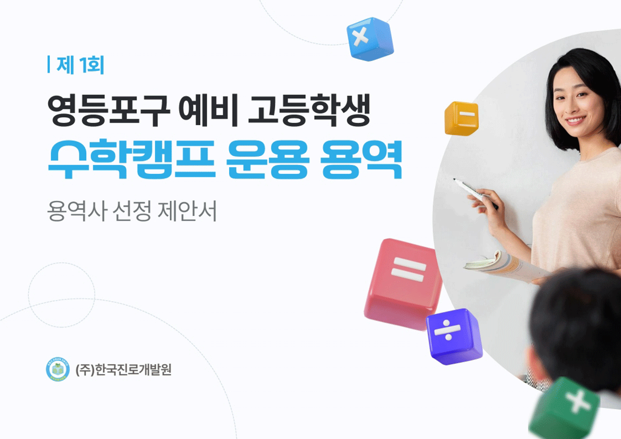 영등포구 수학캠프 제안서 미리보기 1