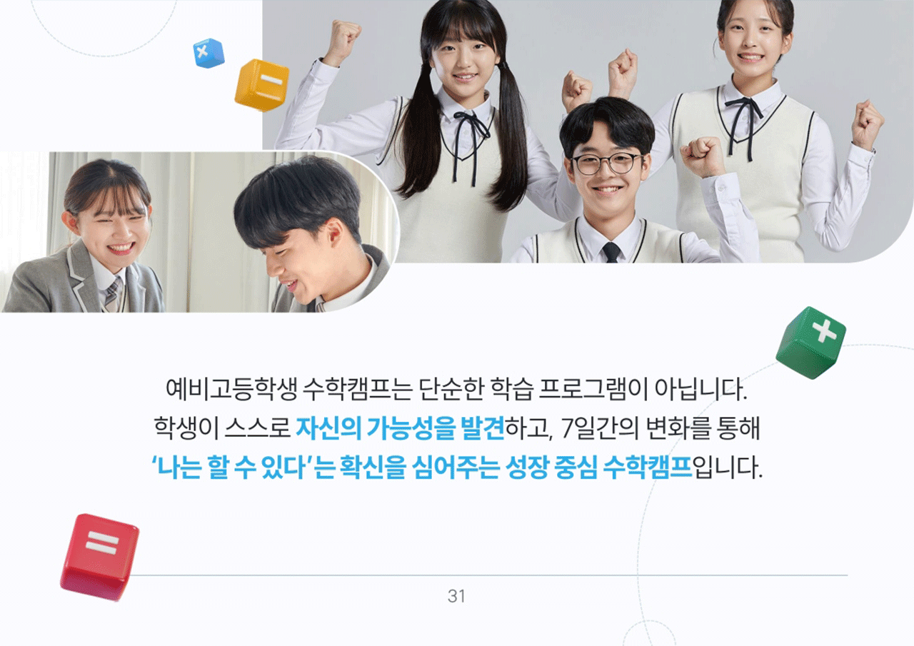 영등포구 수학캠프 제안서 미리보기 9