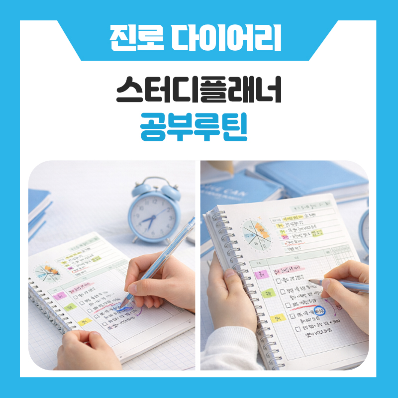 스터디플래너 추천, 공부 습관을 바꾸는 위캔 스터디플래너