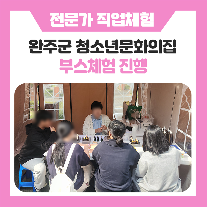 완주군청소년문화의집에서 열린 직업체험, 진짜 '해보는 사람'이 되는 하루였던 현장 이야기