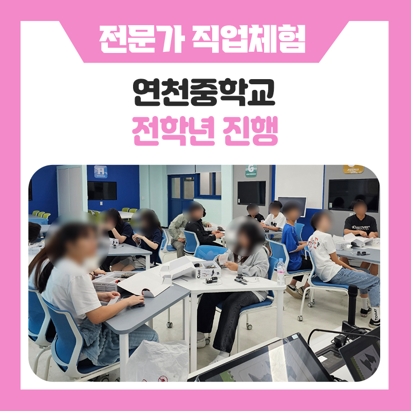 】【연천중학교 학생들의 직업체험 이야기, 학생들이 "직접 해보니까 진짜 다르다"를 느낀 하루