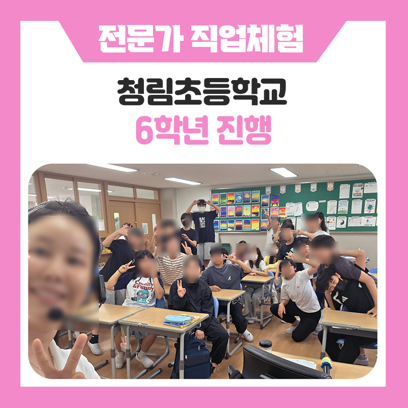 화성청림초등학교 6학년 학생들의 직업체험 이야기, 10가지 직업 경험으로 넓어진 꿈의 방향
