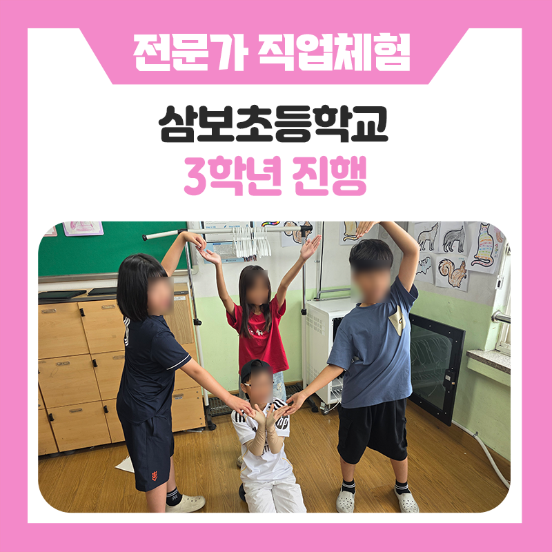 삼보초등학교 직업체험 현장 스케치! 유튜버 체험부터 다양한 진로프로그램까지 학생들이 직접 참여한 특별한 이틀