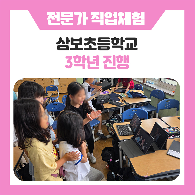 증평 삼보초등학교 유튜버 직업체험 후기｜학교로 찾아가는 초등학생 진로체험 프로그램
