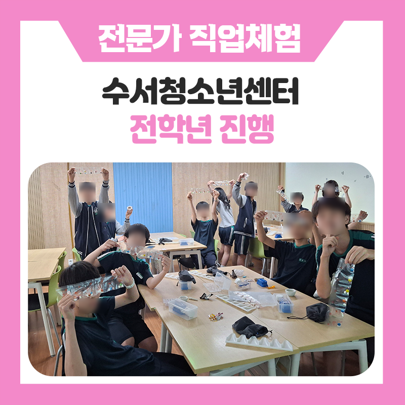 수서청소년센터 학생들의 직업체험 후기｜미래를 준비하는 바이오 신약개발 진로체험