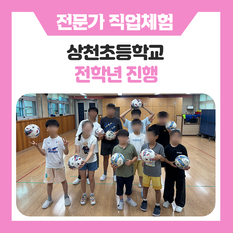 가평 상천초등학교 직업체험 현장! 다양한 직업을 직접 경험하며 꿈을 키워가는 특별한 하루