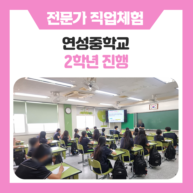 시흥 연성중학교 ２학년 학생들의 진로직업체험｜경호원부터 드론전문가까지 꿈을 만난 하루