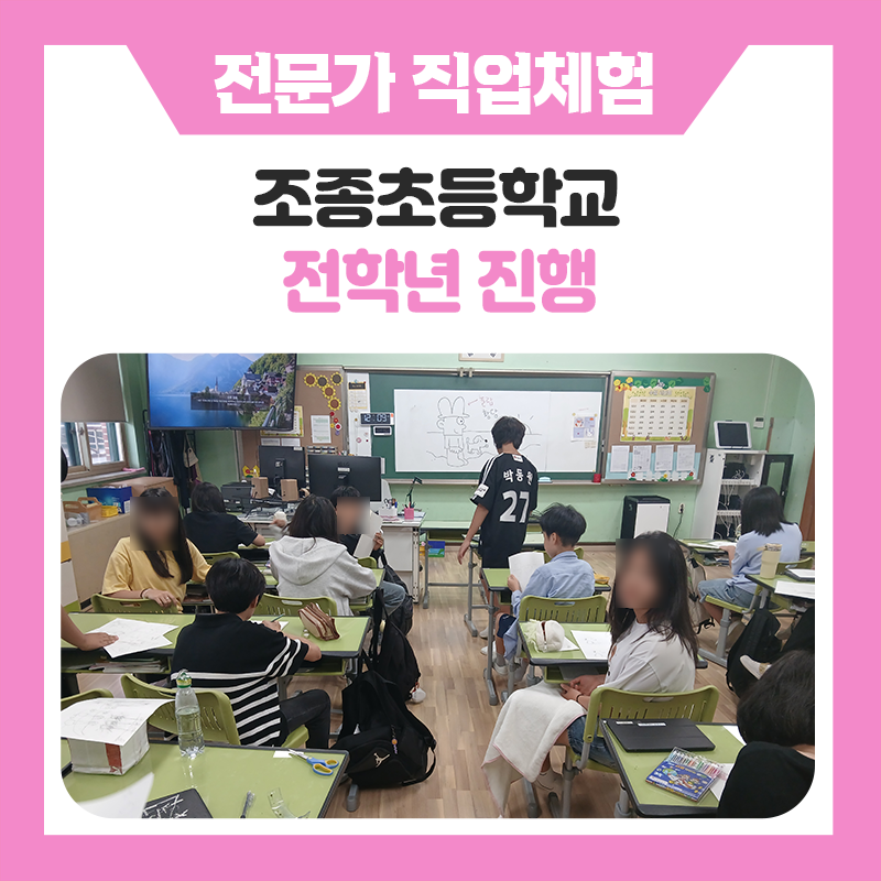 가평 조종초등학교 학생들과 함께한 미래 직업체험 이야기｜다양한 직업을 직접 경험하며 꿈을 키워가는 특별한 시간
