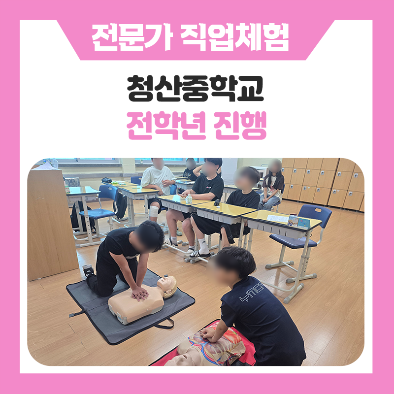 연천 청산중학교 전학년 학생들과 함께한 특별한 직업체험, 다양한 직업을 직접 경험하며 꿈을 발견하는 시간