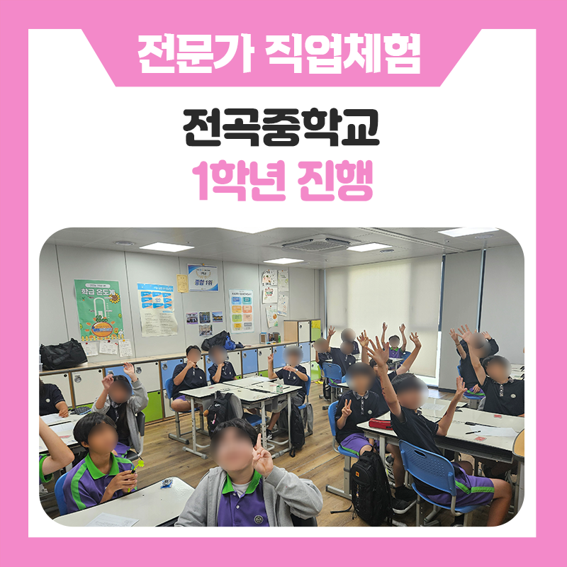 연천 전곡증학교 1학년 학생들의 직업체험 현장｜8가지 직업을 직접 경험해본 특별한 시간