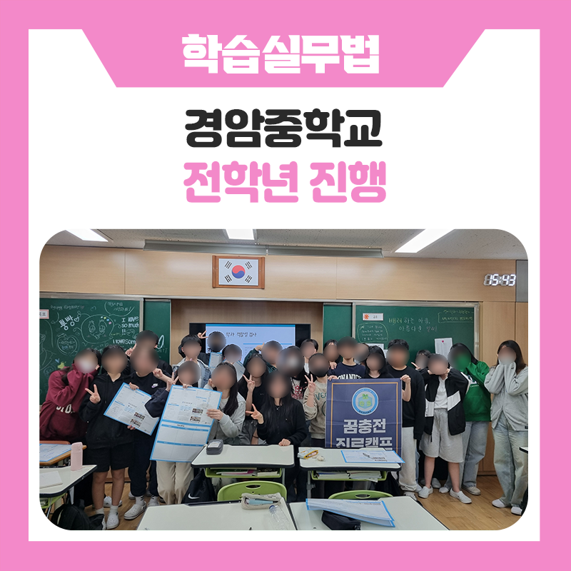 대구 경암중학교 진로교육｜학과탐색 멘토링과 자기주도학습 로드맵