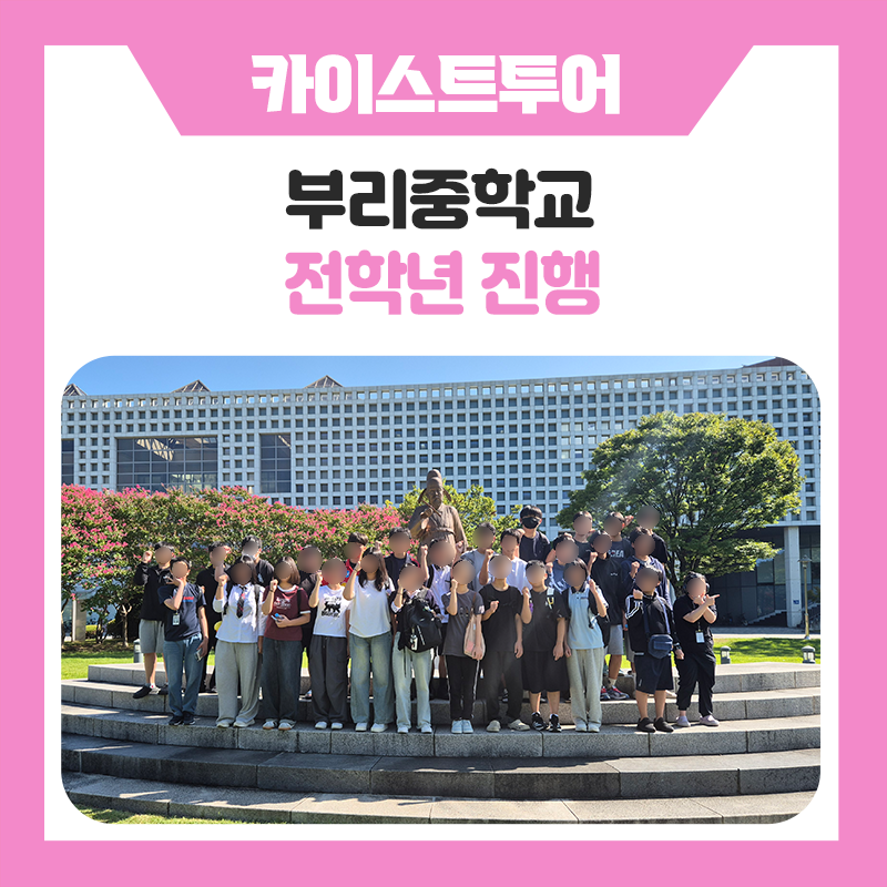 부리중학교와 한국진로개발원이 함께한 KAIST 캠퍼스 투어! 꿈과 진로를 찾아 떠난 특별한 대학탐방 이야기