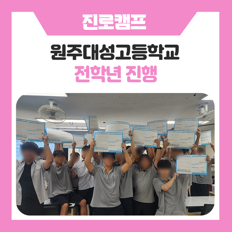 원주 대성 고등학교와 함께한 한국진로개발원 스피치 캠프｜자신 있게 말하고 소통하는 힘을 키운 스피치·리더십 진로교육